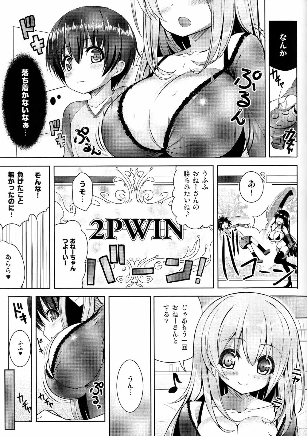 おねーさんに勝てません Page.6