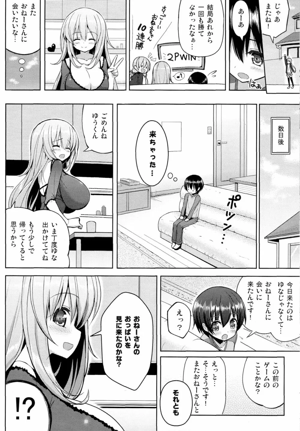 おねーさんに勝てません Page.7