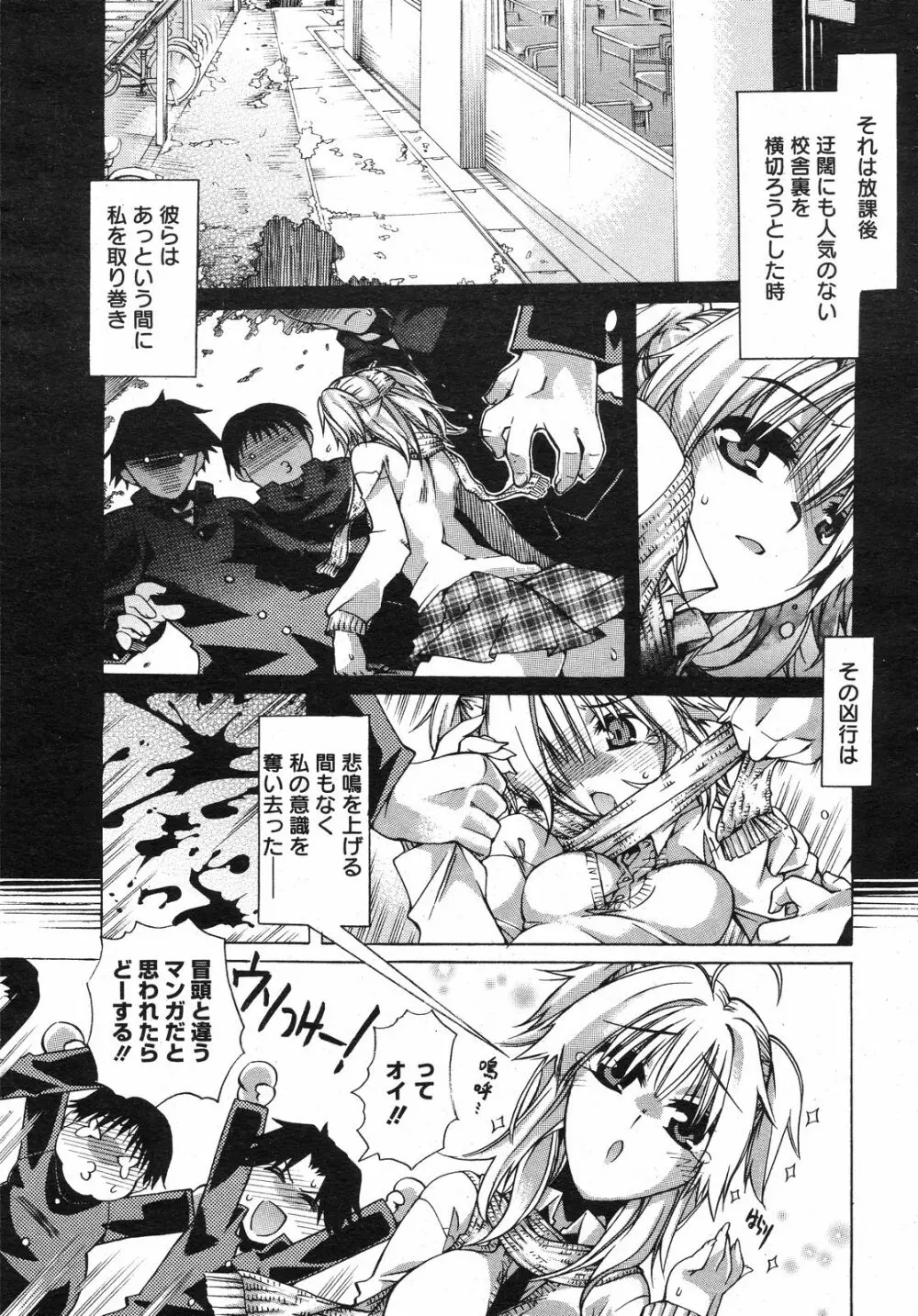 コミックゼロエクス Vol.13 2009年1月号 Page.10