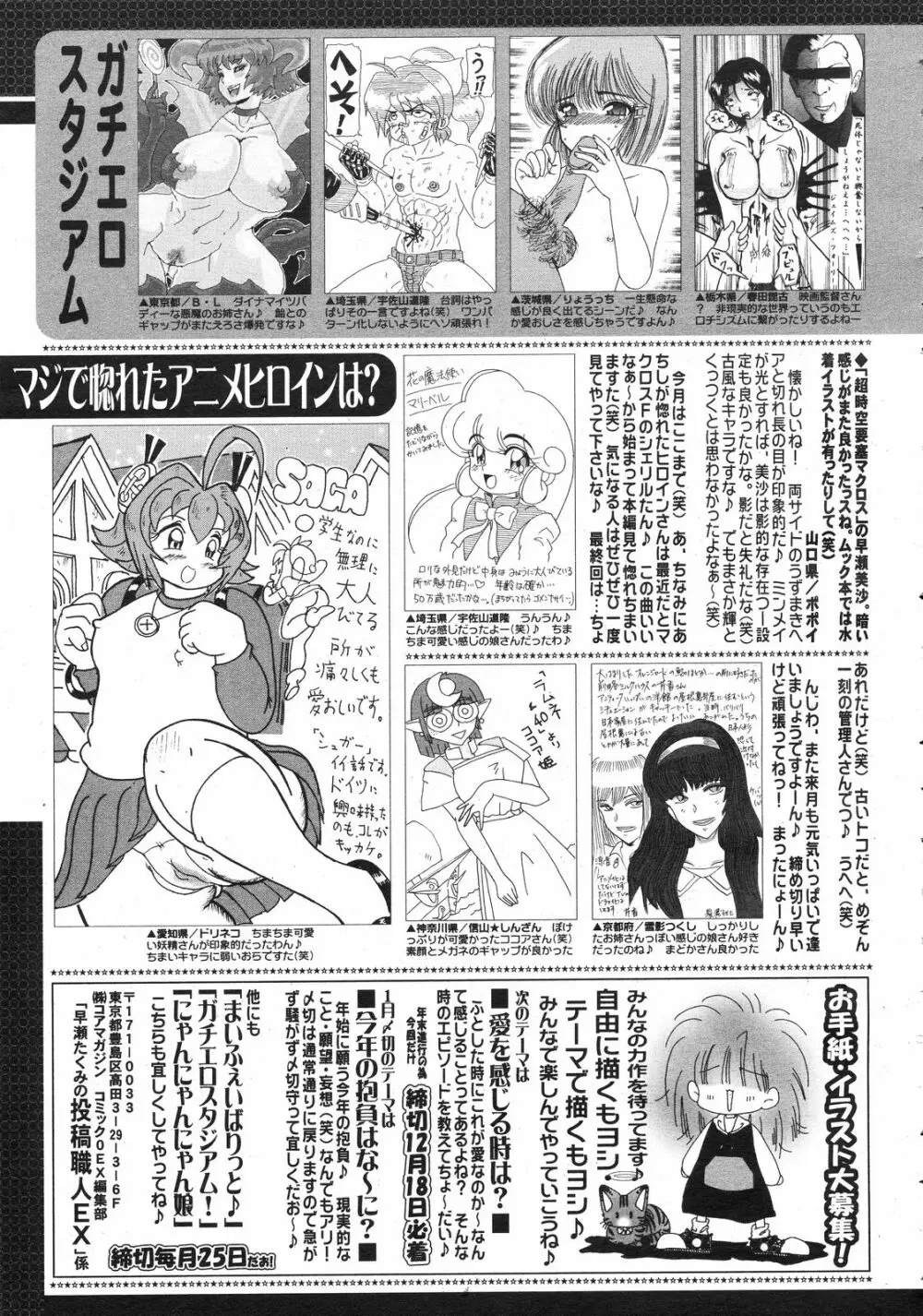 コミックゼロエクス Vol.13 2009年1月号 Page.390
