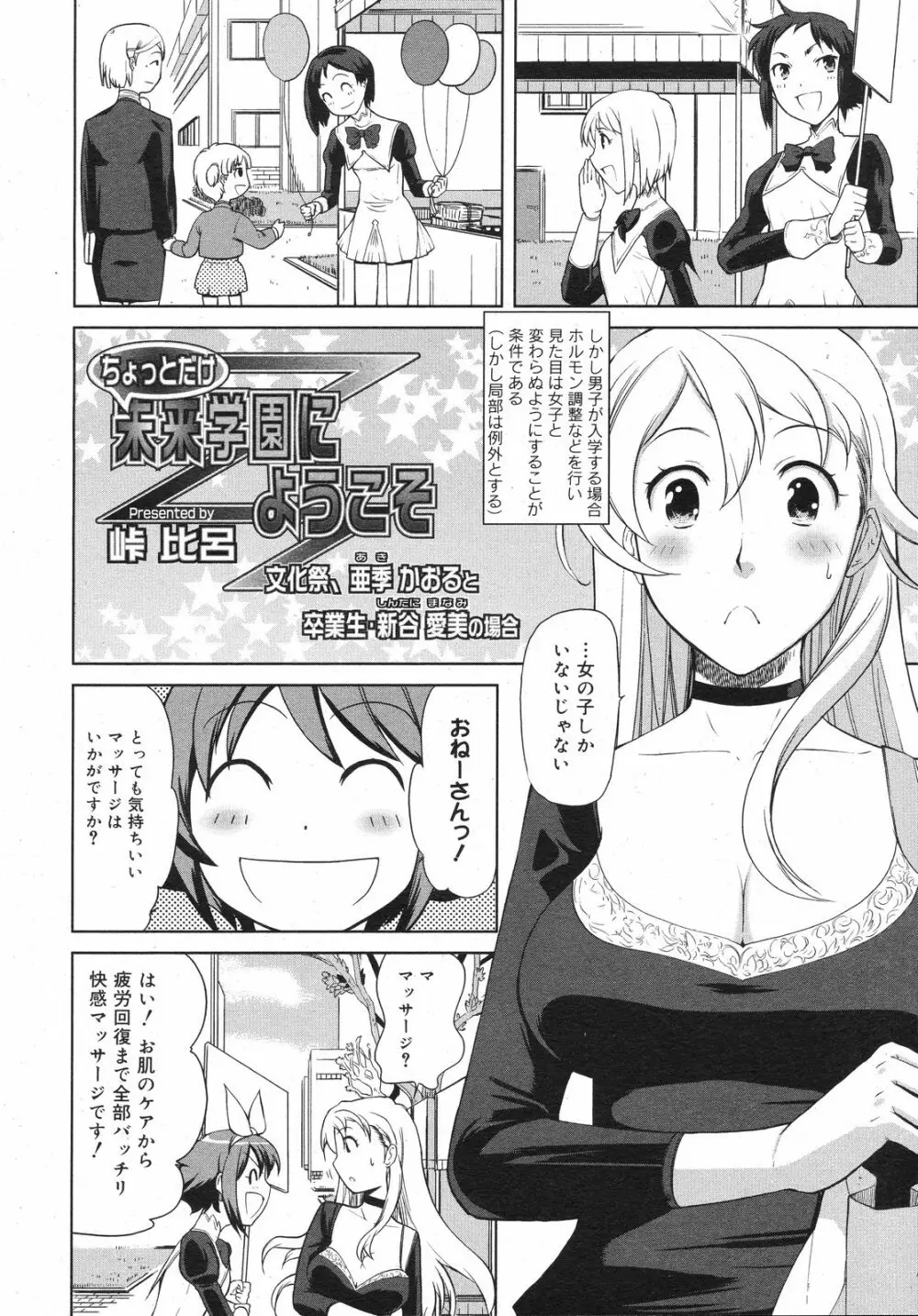 コミックゼロエクス Vol.12 2008年12月号 Page.257