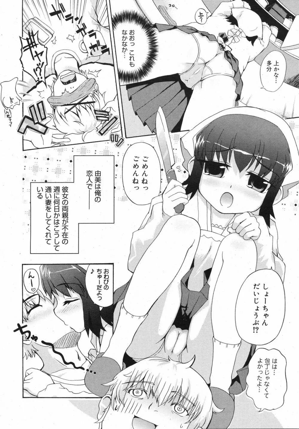 コミックゼロエクス Vol.12 2008年12月号 Page.279