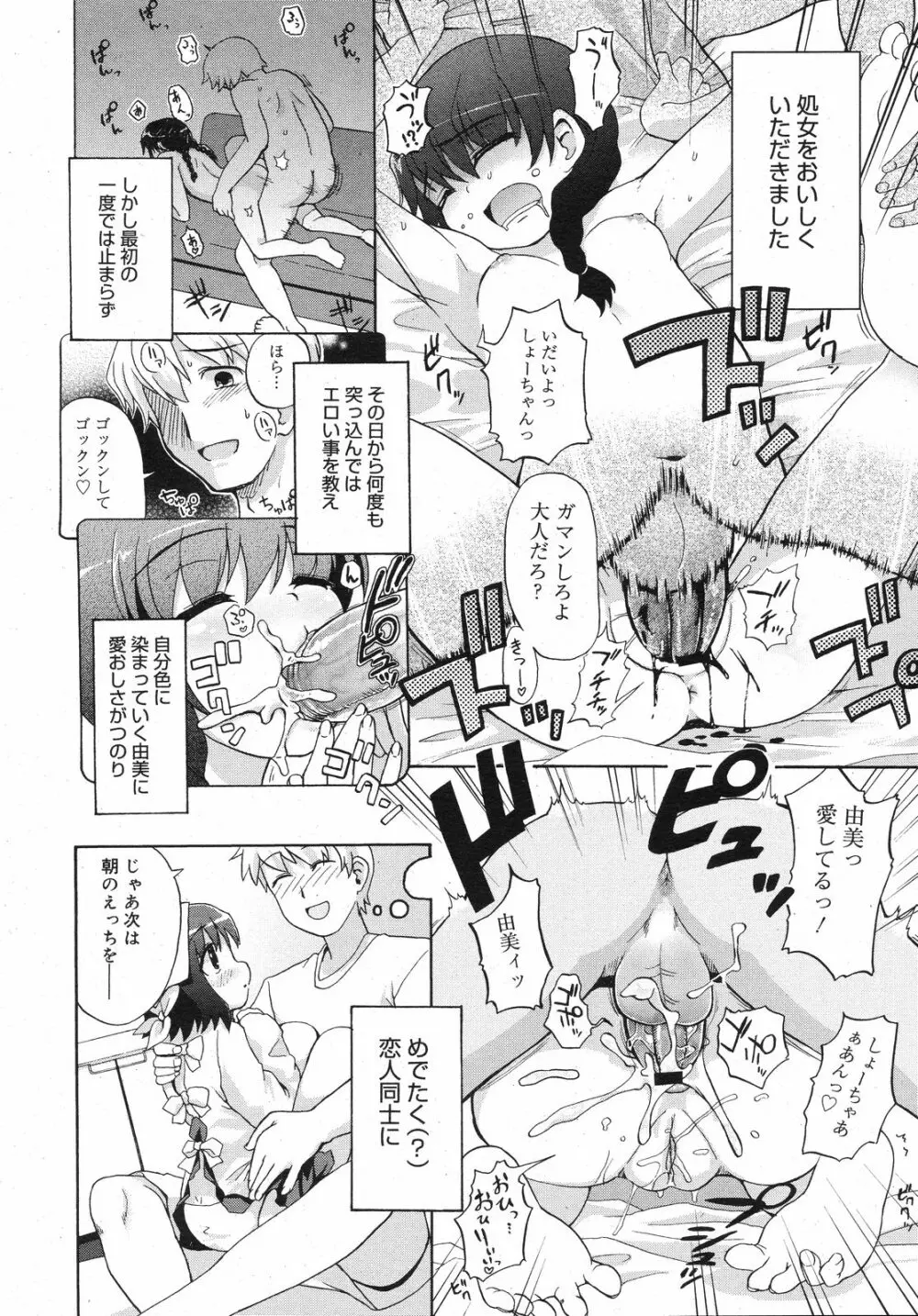 コミックゼロエクス Vol.12 2008年12月号 Page.281