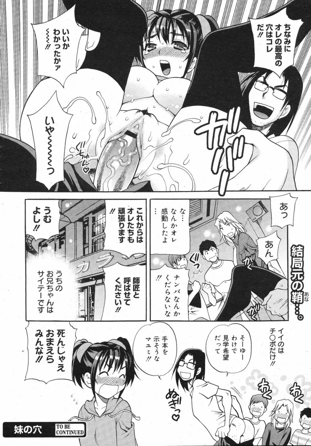 コミックゼロエクス Vol.12 2008年12月号 Page.29