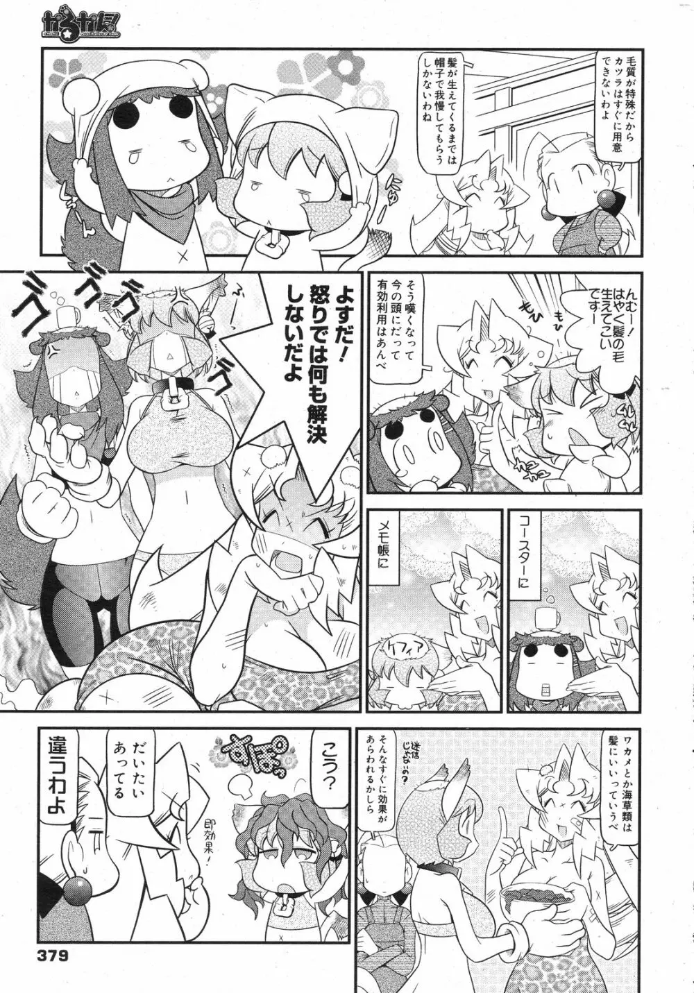 コミックゼロエクス Vol.12 2008年12月号 Page.378