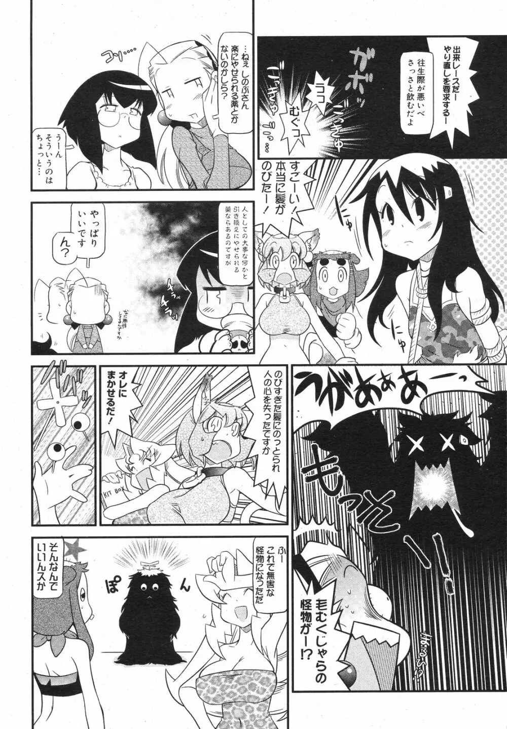 コミックゼロエクス Vol.12 2008年12月号 Page.381