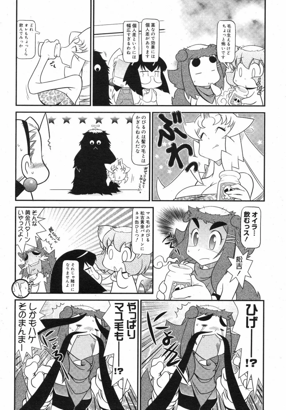 コミックゼロエクス Vol.12 2008年12月号 Page.382