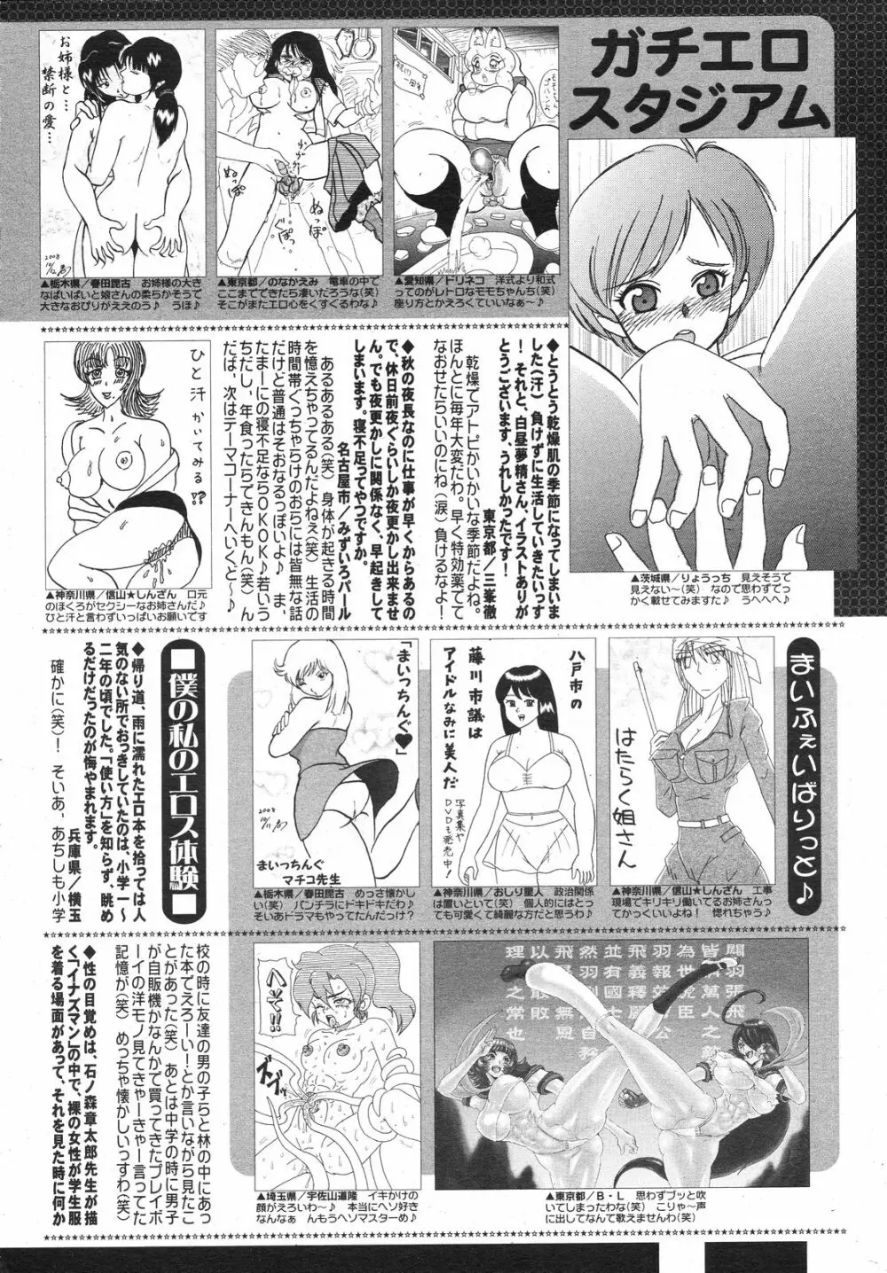 コミックゼロエクス Vol.12 2008年12月号 Page.389