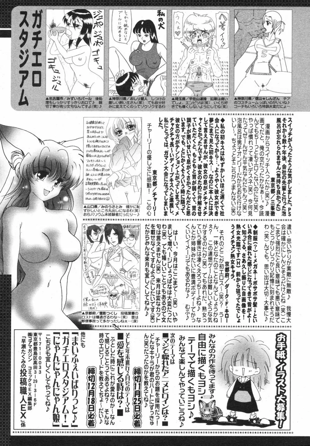 コミックゼロエクス Vol.12 2008年12月号 Page.390