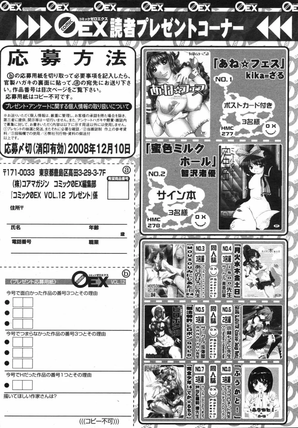 コミックゼロエクス Vol.12 2008年12月号 Page.393