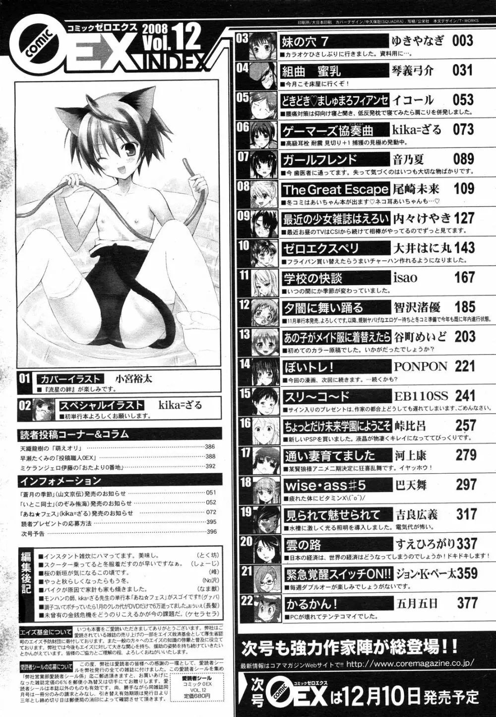 コミックゼロエクス Vol.12 2008年12月号 Page.396