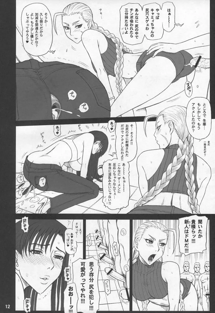 24回転 Shadow Rune Page.11