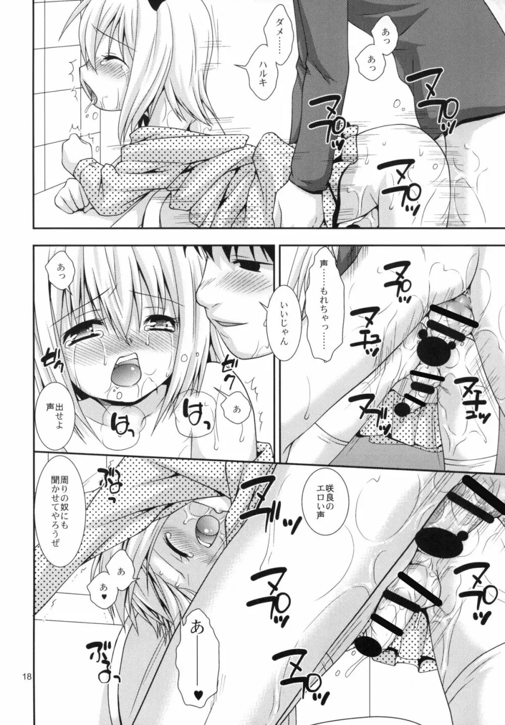 Hな男の娘は好きですか? Page.18