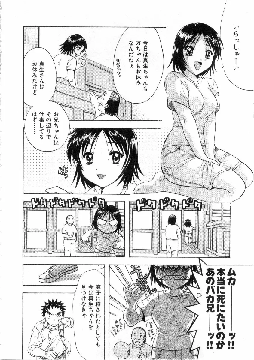 みんなのおふろ 3 Page.102