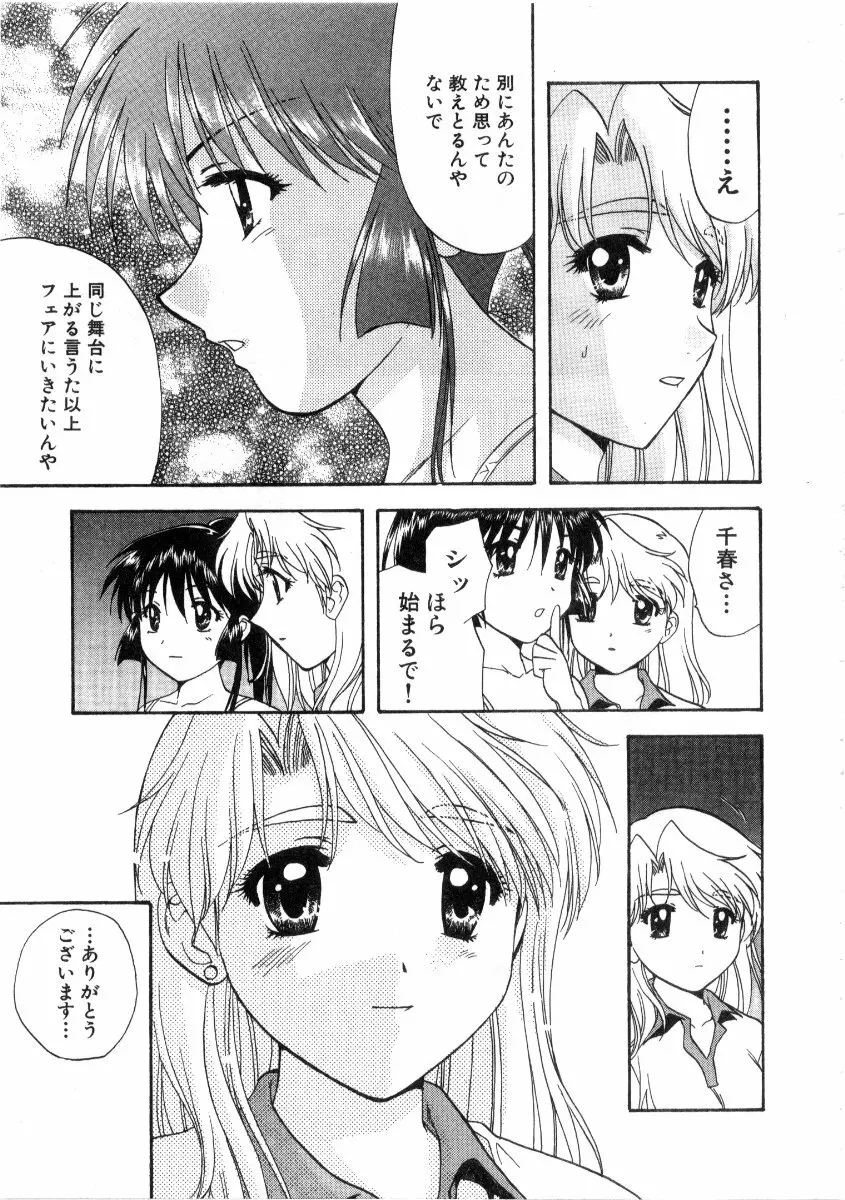 みんなのおふろ 3 Page.105