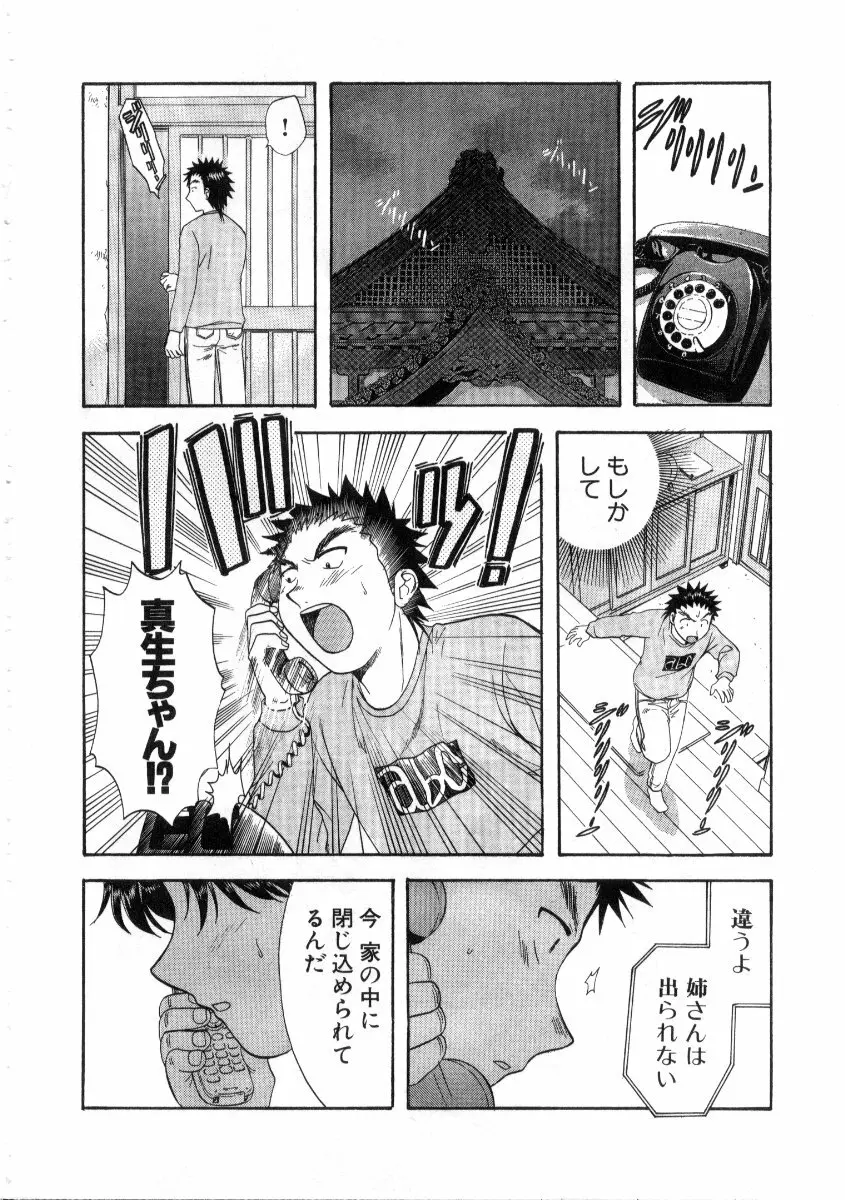 みんなのおふろ 3 Page.166