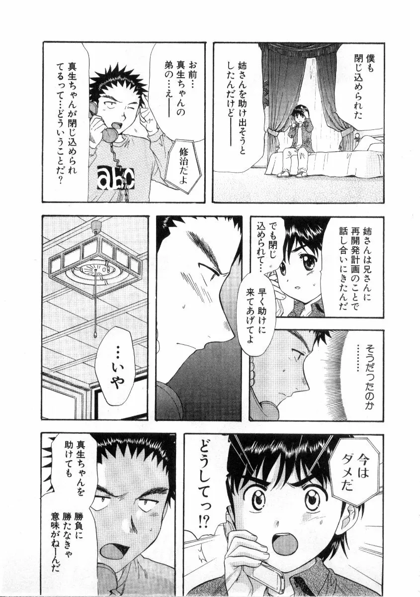 みんなのおふろ 3 Page.167