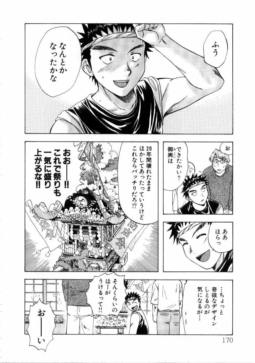 みんなのおふろ 3 Page.170