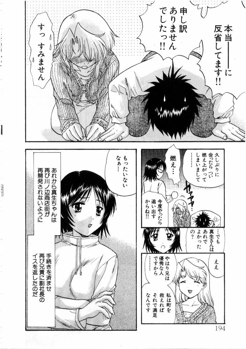 みんなのおふろ 3 Page.194