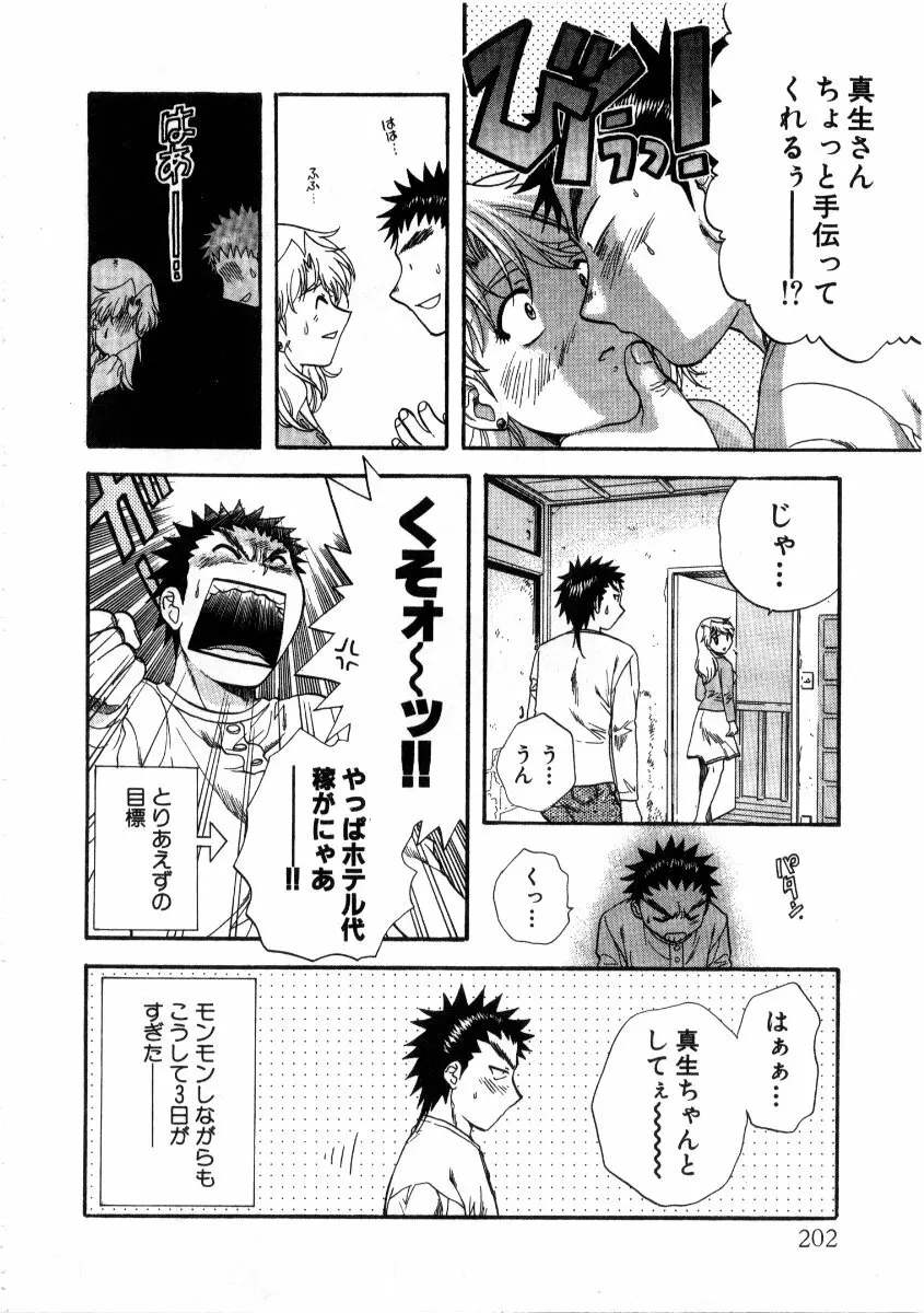 みんなのおふろ 3 Page.202