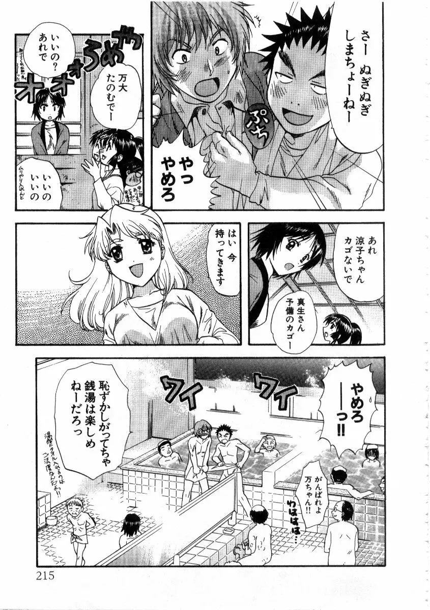 みんなのおふろ 3 Page.215