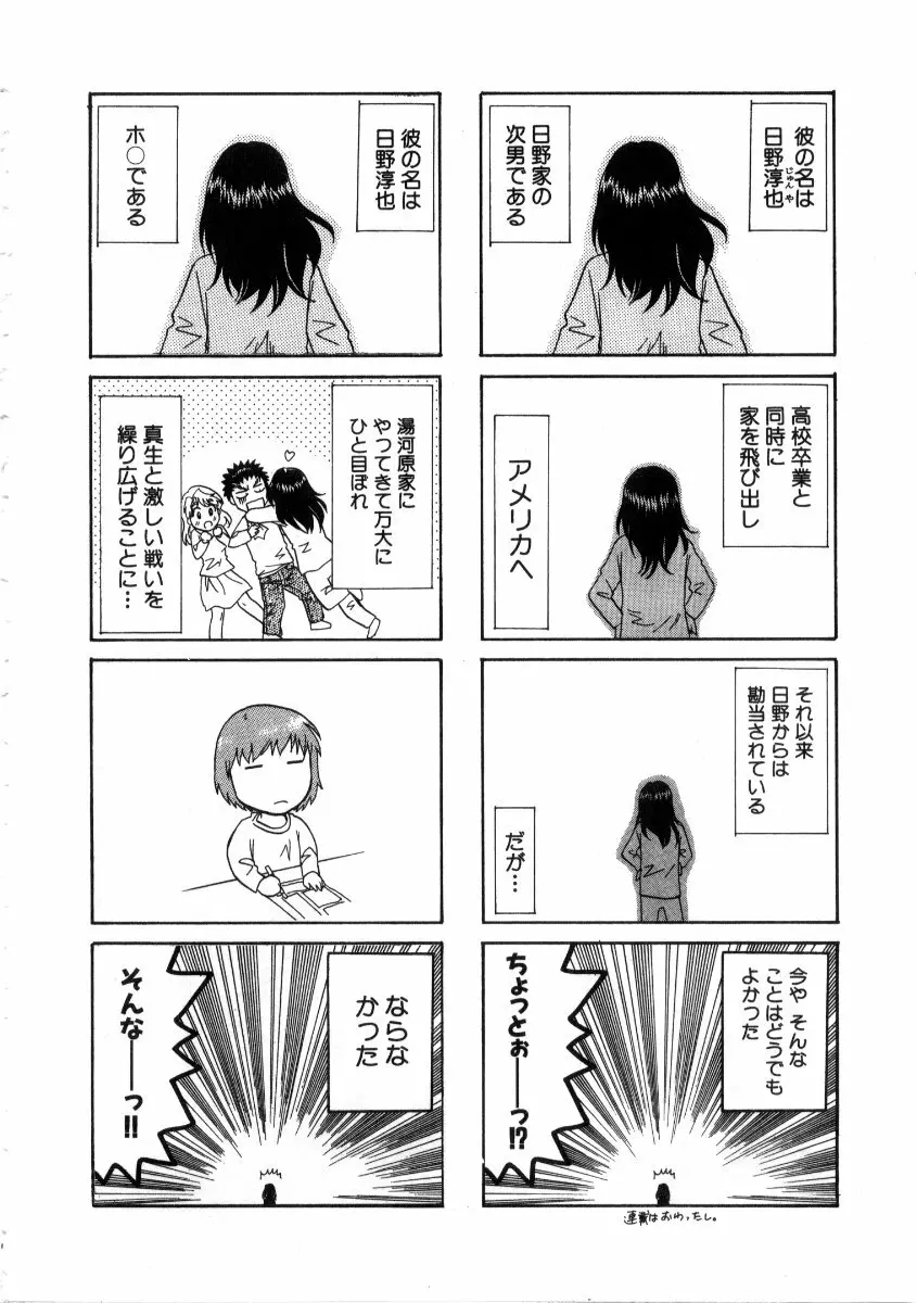 みんなのおふろ 3 Page.222