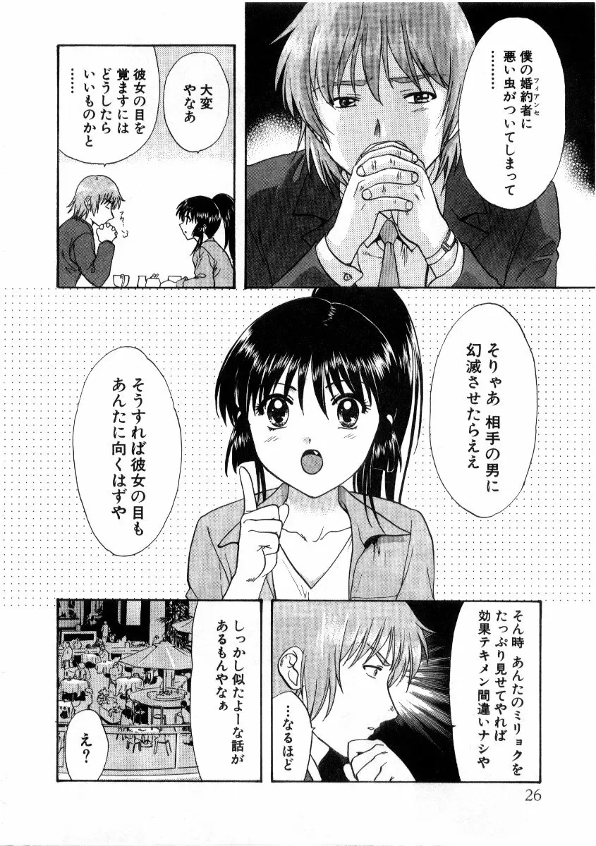 みんなのおふろ 3 Page.26