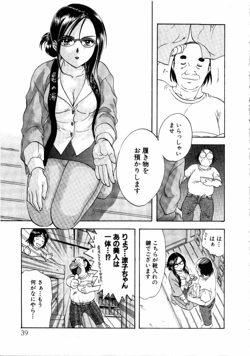 みんなのおふろ 3 Page.39