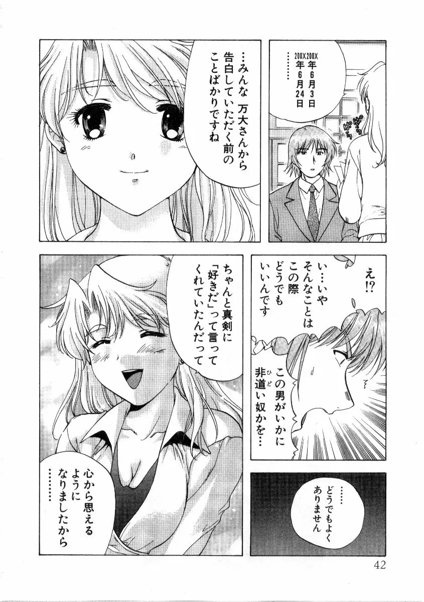 みんなのおふろ 3 Page.42