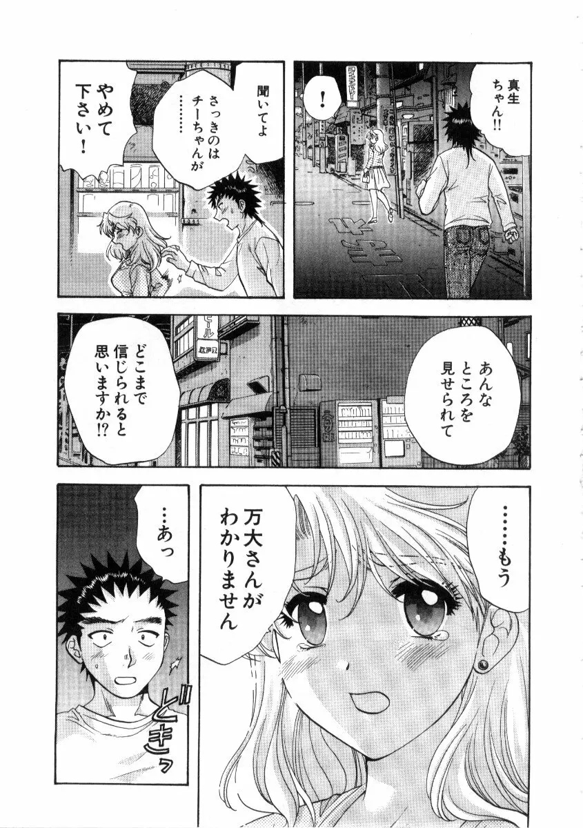 みんなのおふろ 3 Page.79