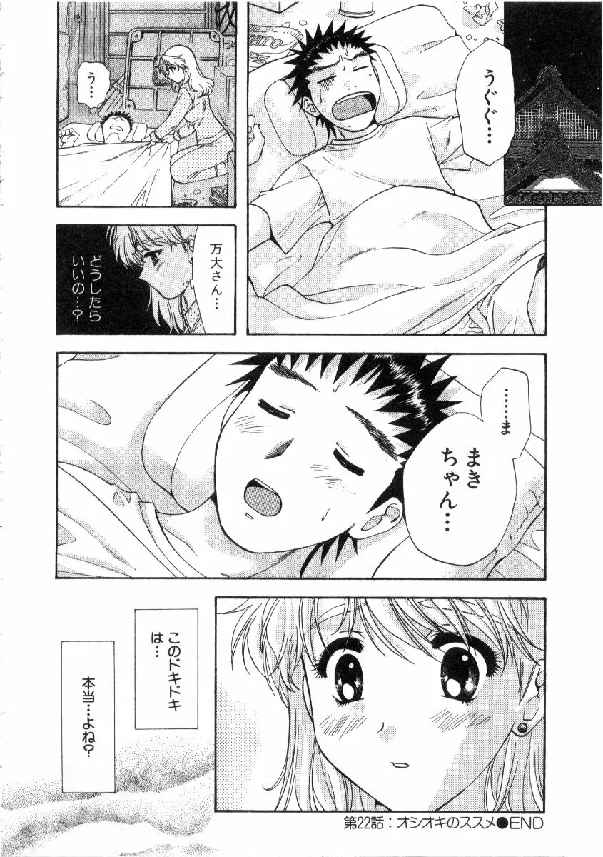 みんなのおふろ 3 Page.96