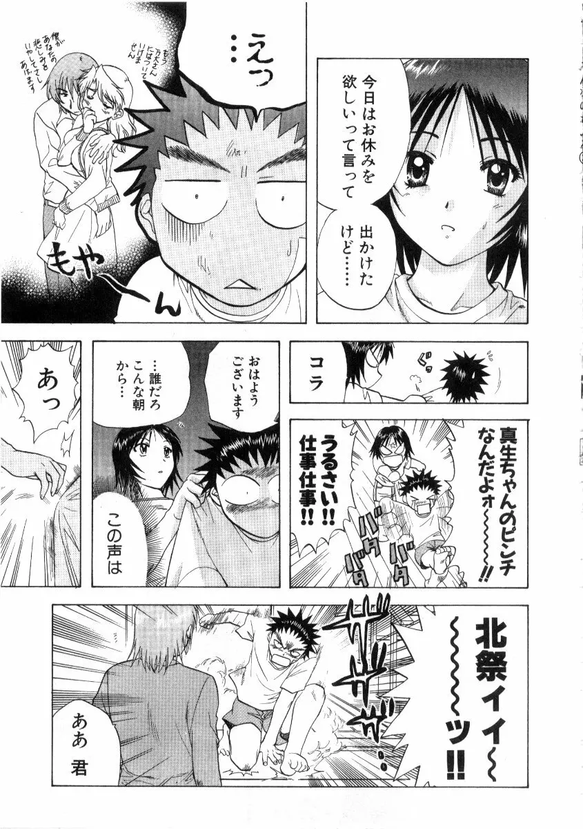 みんなのおふろ 3 Page.99