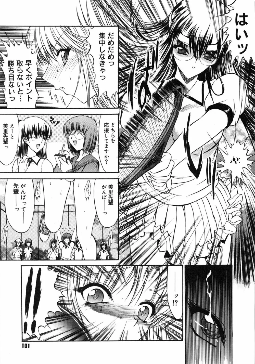 不純異性交遊 Page.105