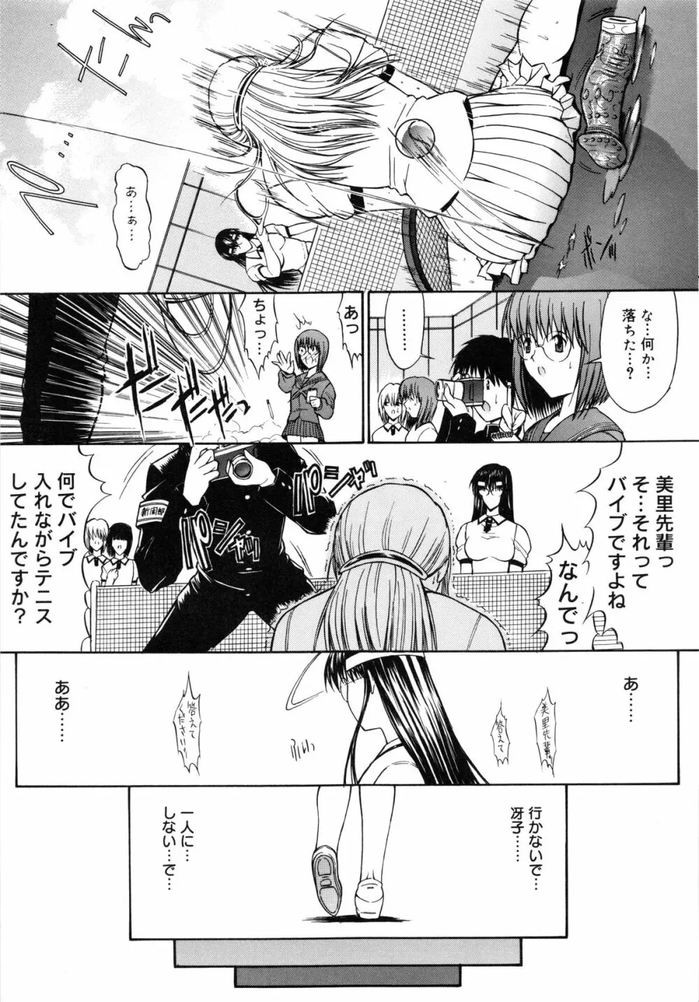 不純異性交遊 Page.107