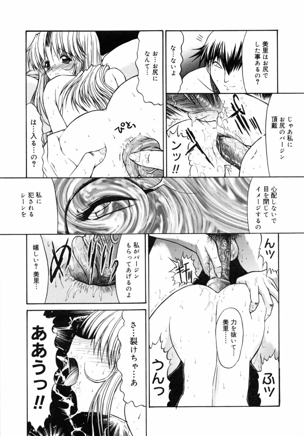 不純異性交遊 Page.113