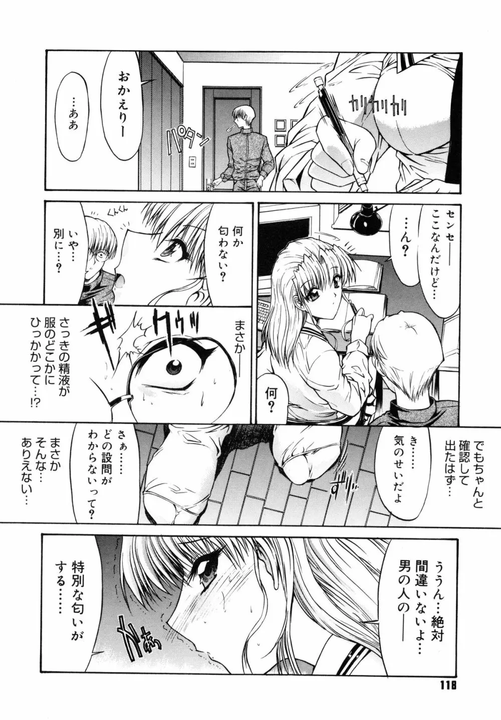 不純異性交遊 Page.122