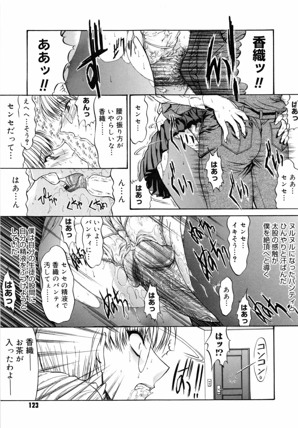 不純異性交遊 Page.127