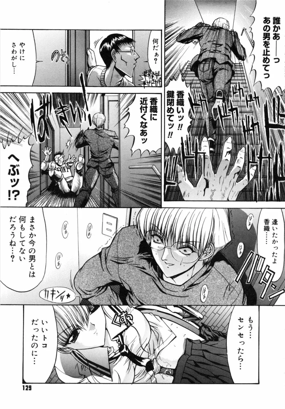 不純異性交遊 Page.133