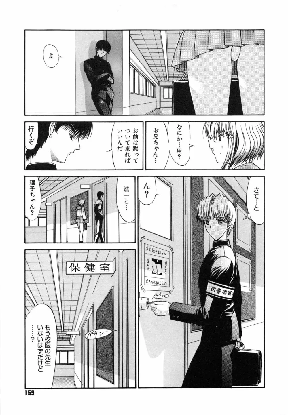 不純異性交遊 Page.163