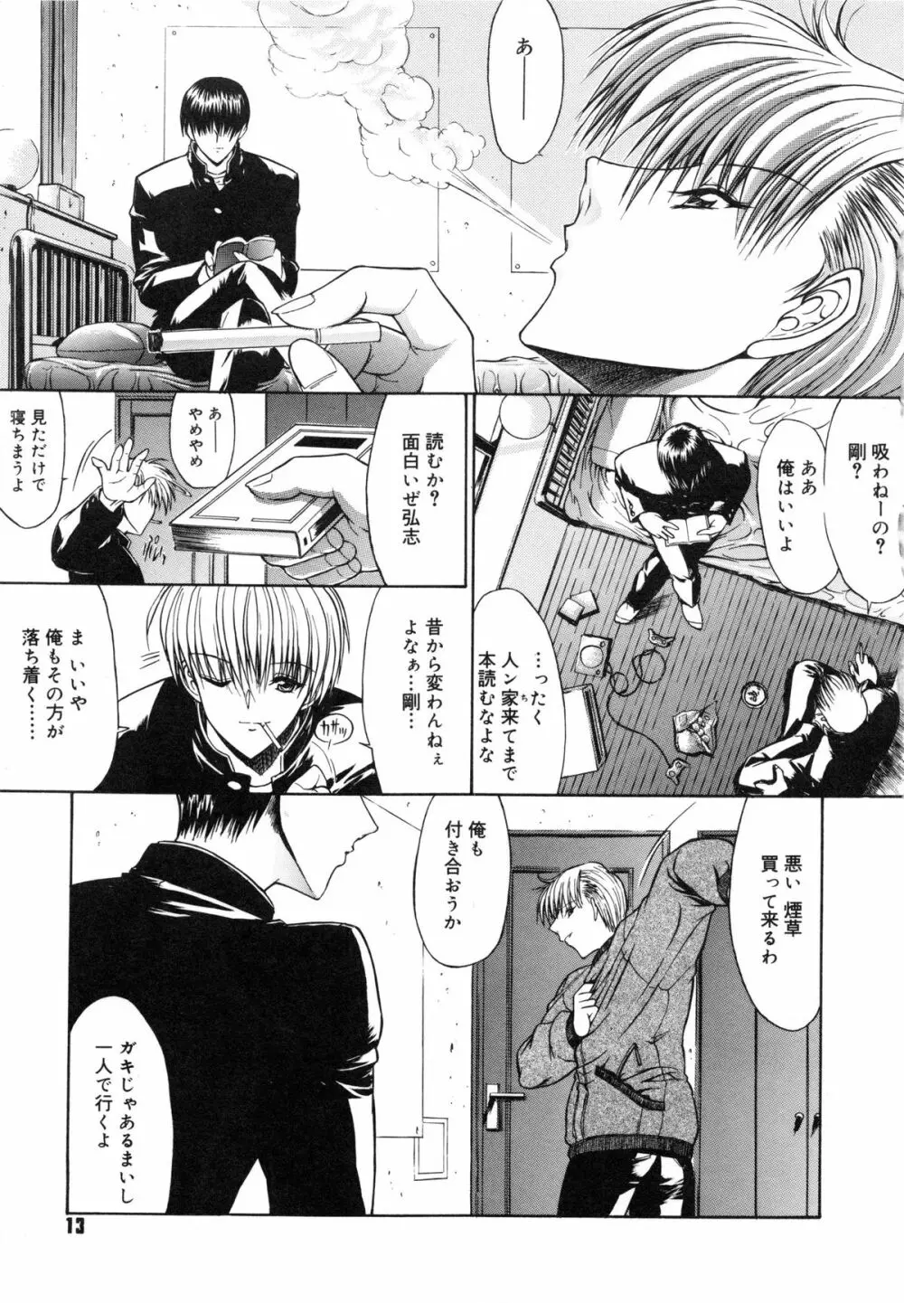 不純異性交遊 Page.17