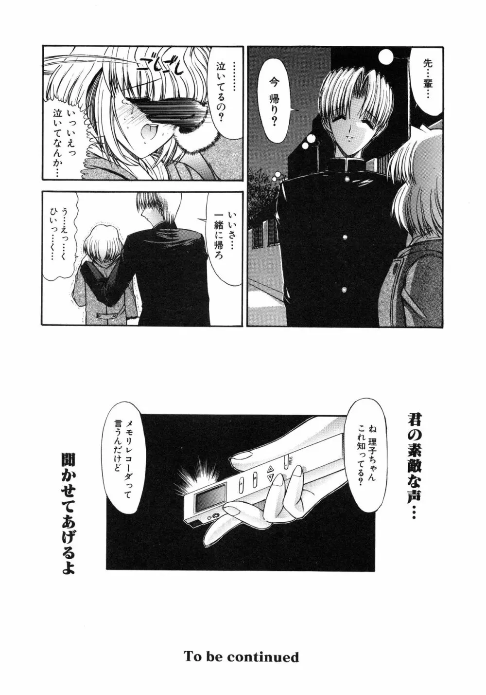 不純異性交遊 Page.170