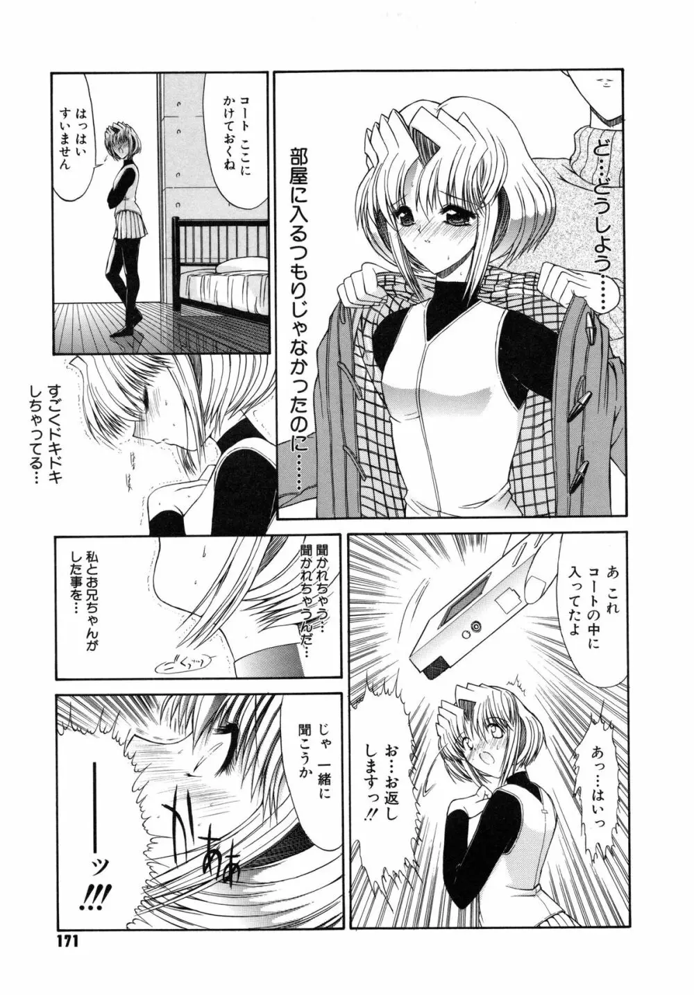 不純異性交遊 Page.175