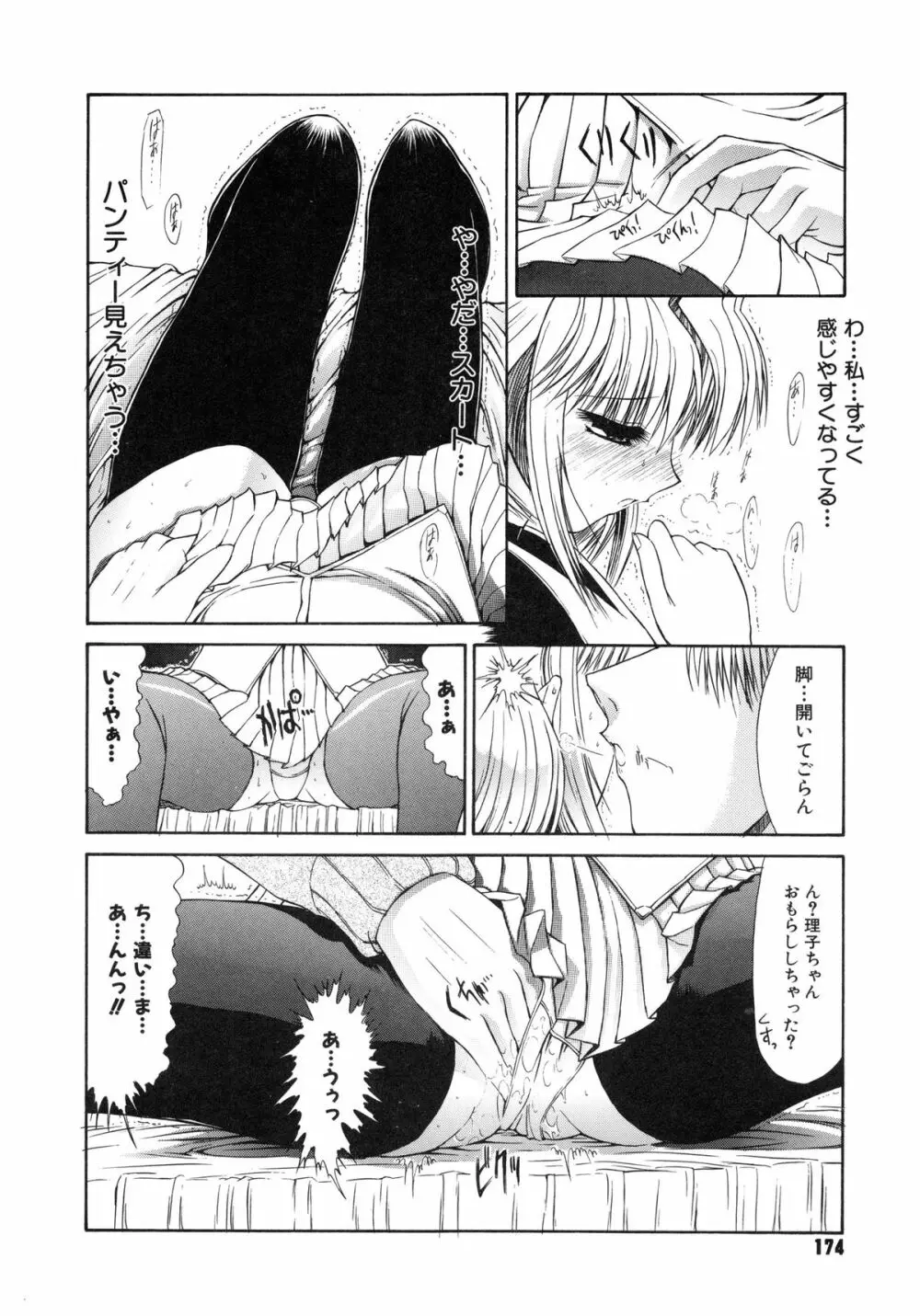 不純異性交遊 Page.178