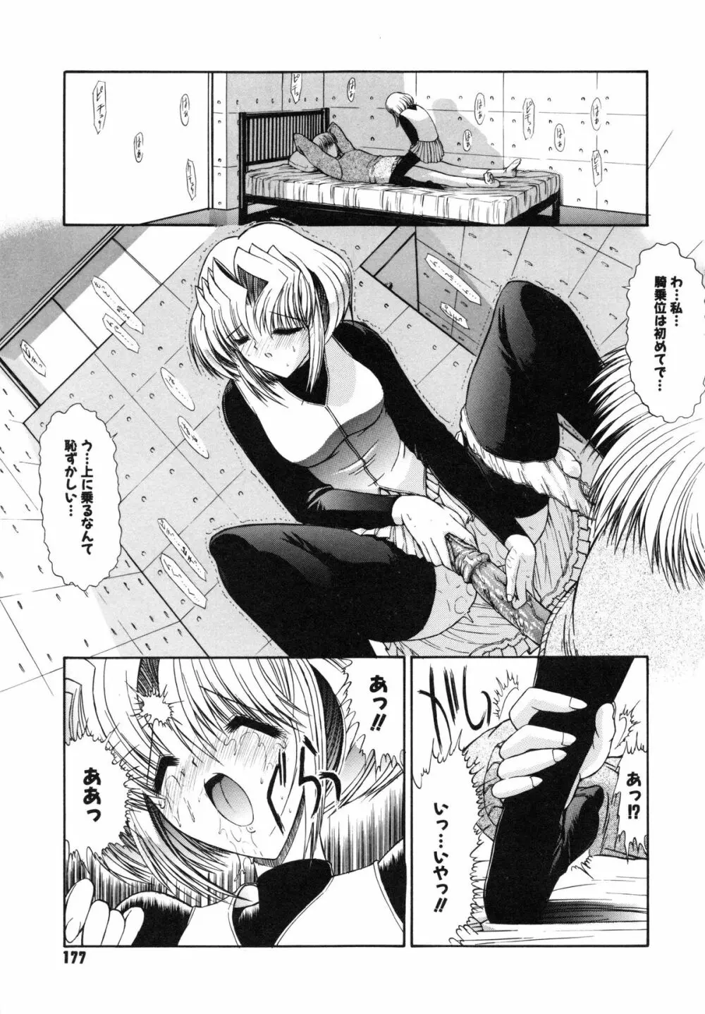 不純異性交遊 Page.181