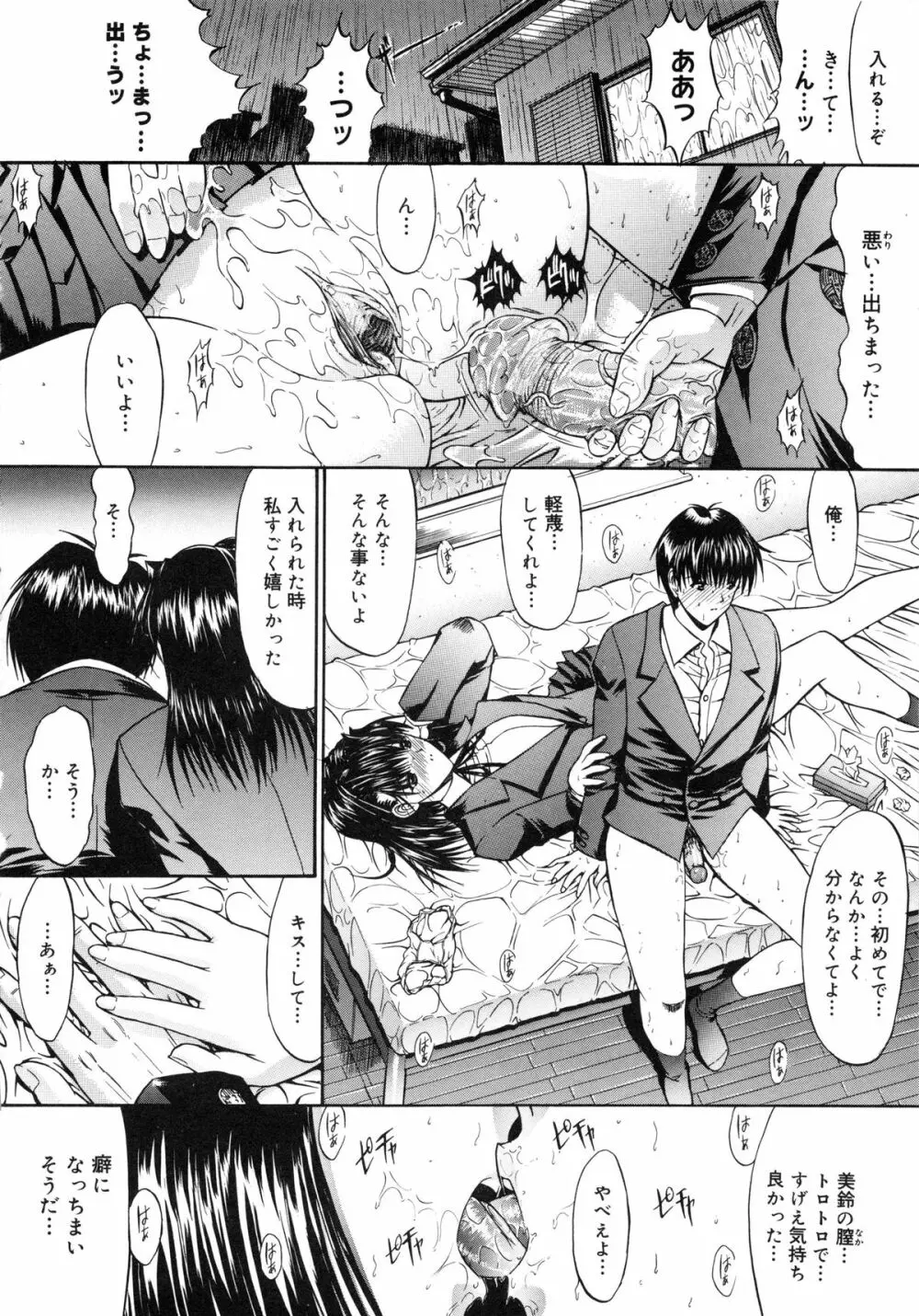 不純異性交遊 Page.194