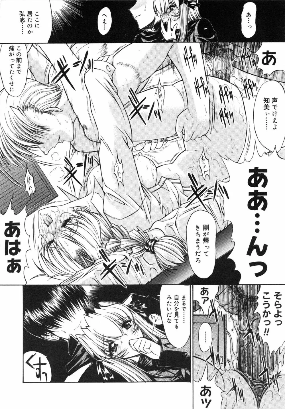 不純異性交遊 Page.34