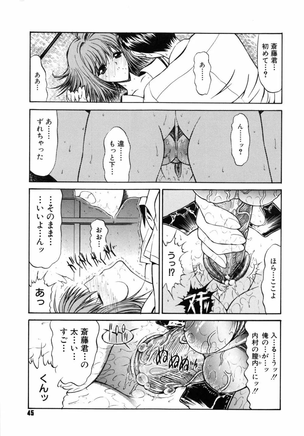 不純異性交遊 Page.49