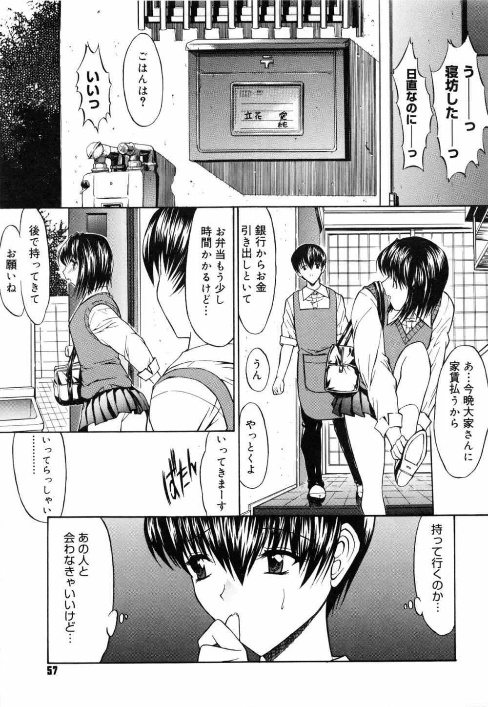 不純異性交遊 Page.61