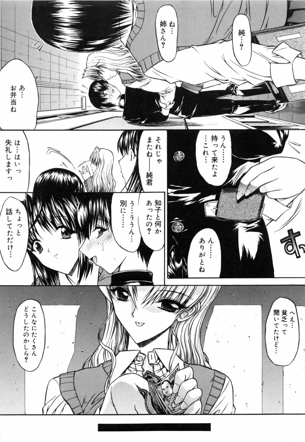 不純異性交遊 Page.63