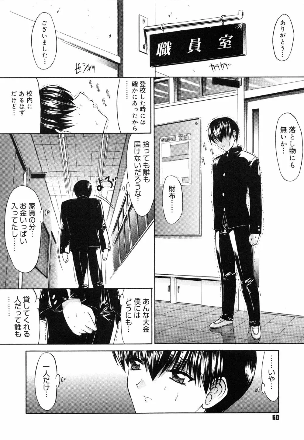 不純異性交遊 Page.64